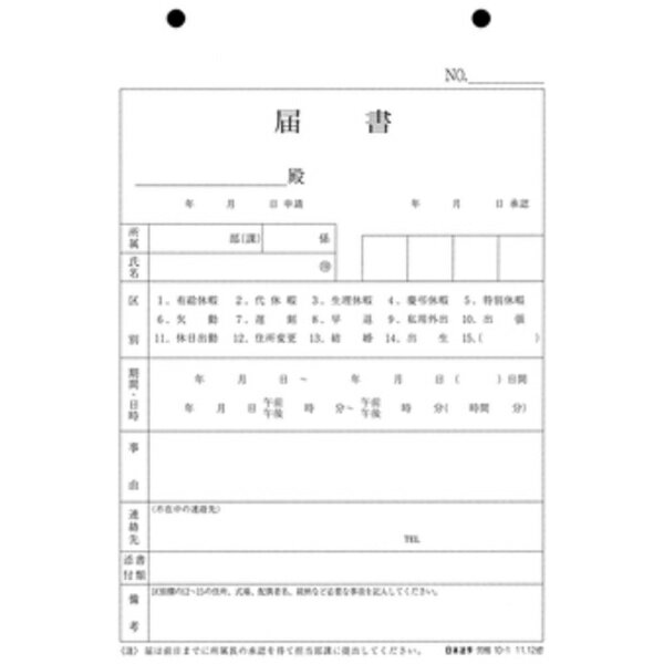 日本法令｜NIHON HOREI 労務10-1 届書 2