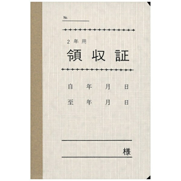 日本法令｜NIHON HOREI 家賃・地代・車庫等の領収証（B7・1冊） 契約7-1