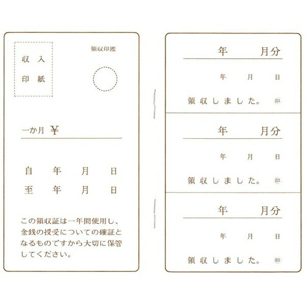 日本法令｜NIHON HOREI 契約7-2 駐車場用領収証 2