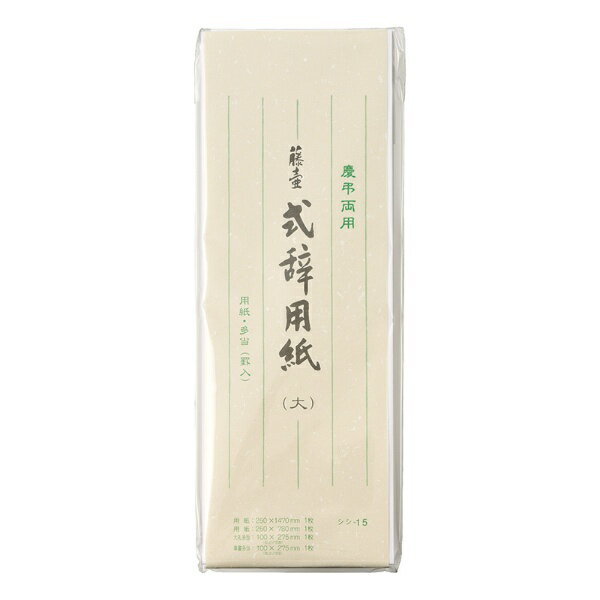 マルアイ｜MARUAI 式辞用紙大罫入 シシ-15 15