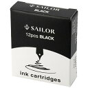 セーラー萬年筆｜THE SAILOR PEN 万年筆用カートリッジインク 染料 12本入 ブラック 13-0404-120