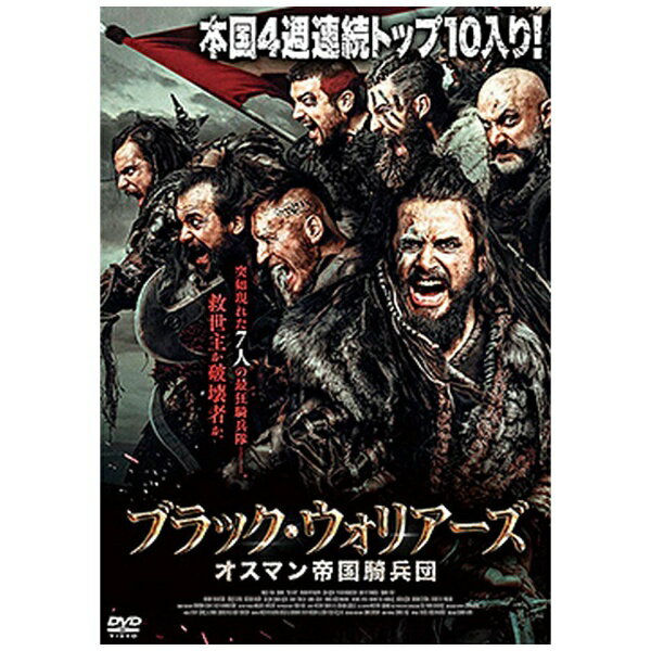 アメイジングDC　Amazing　D.C. ブラック・ウォリアーズ オスマン帝国騎兵団【DVD】