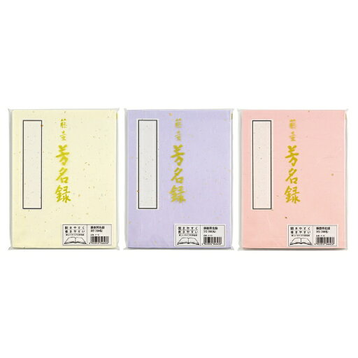 マルアイ|MARUAI 藤壺芳名録NO 43 メ-43 43 マルアイ|MARUAI 藤壺芳名録NO 43 メ-43 43