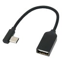 アイネックス｜ainex USB変換アダプタ USB-C オス→メス USB-A /充電 /転送 /USB2.0 /L型 ブラック U20CA-LF01T