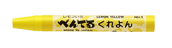 ぺんてる｜Pentel ぺんてるくれよんレモンいろR PTC-T01R