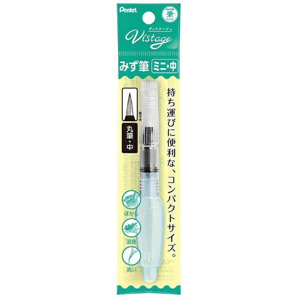 ぺんてる｜Pentel みず筆 ヴィスタージュ ミニ・中 FRH-MM