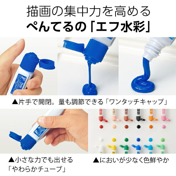 ぺんてる｜Pentel 絵具 ポリチューブ入り エフ水彩 むらさき WFCT13