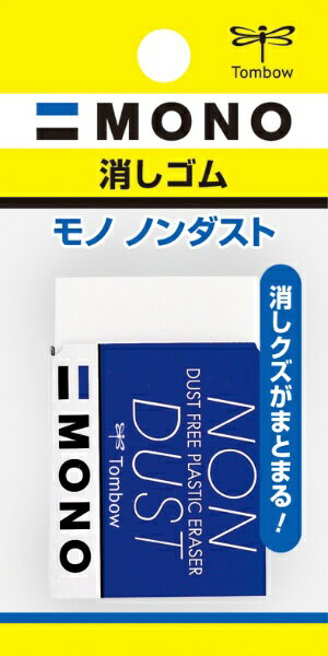 トンボ鉛筆｜Tombow MONO NON DUST(モノノンダスト) 消しゴム パック入 JSA-113