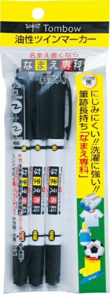 トンボ鉛筆｜Tombow 油性マーカー なまえ専科 3本パック 黒 MCA-310