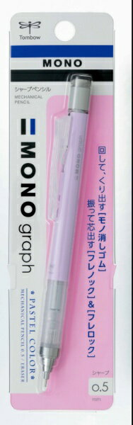 トンボ鉛筆｜Tombow モノグラフ パステルカラー シャープペンシル（シャーペン）フレノック機構＆サイドノック式 パック入り ラベンダー DPA-136F 