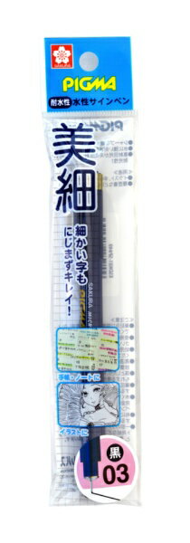サクラクレパス｜SAKURA COLOR PRODUCT ピグマ03 水性サインペン フック 黒 ESDK03SP#49