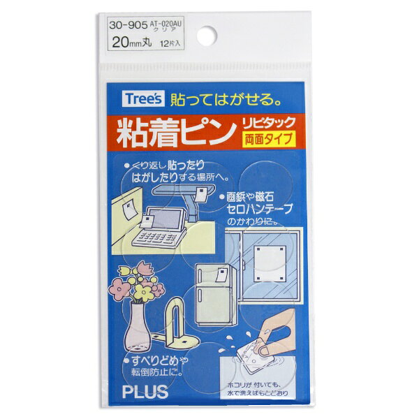 貼ってはがせて、また貼れる、掲示用両面粘着シート！