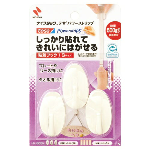 しっかり貼れてきれいにはがせる粘着フックです。