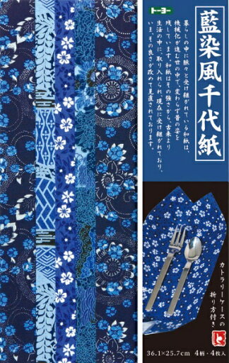 トーヨー|Toyo 藍染風千代紙 B4(4枚) 14004 トーヨー|Toyo 藍染風千代紙 B4(4枚) 14004