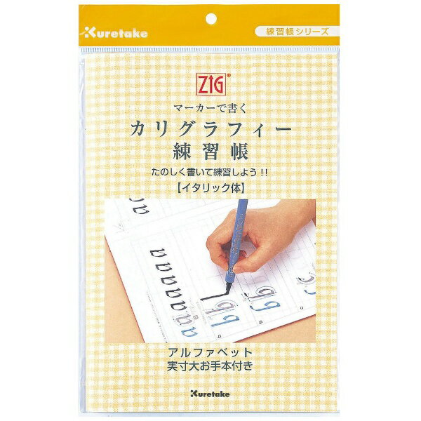 呉竹｜Kuretake ZIZIG マーカーで書くカリグラフィー 練習帳（イタリック体） ECF4 [セミB5・B5] 【代金引換配送不可】