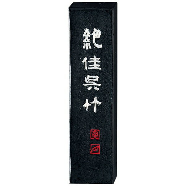 乐天商城 - 呉竹｜Kuretake 絶佳呉竹 AA9-10