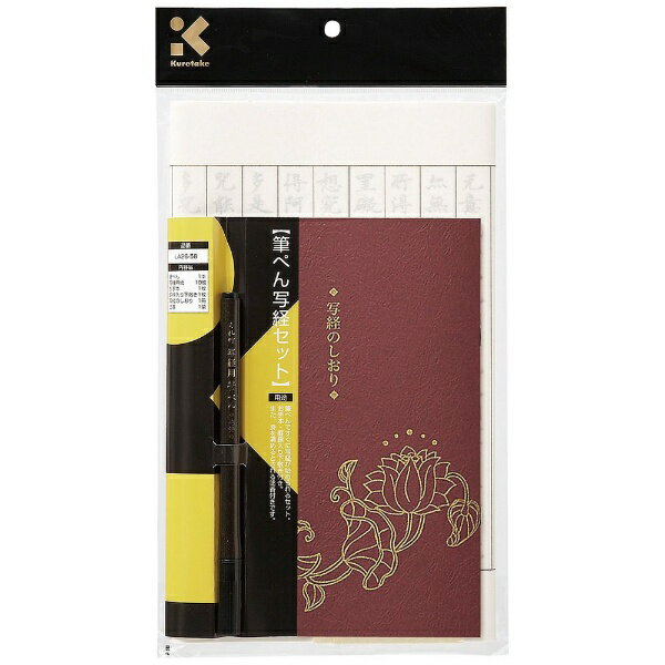 呉竹|Kuretake 筆ぺん写経セット LA26-58