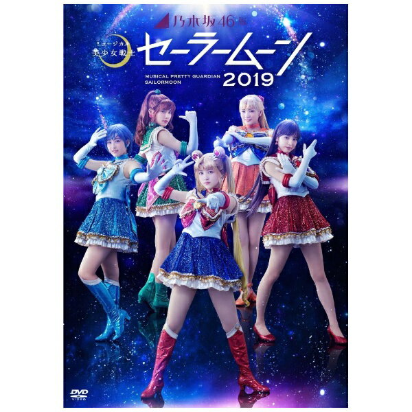 ソニーミュージックマーケティング｜Sony Music Marketing 乃木坂46版 ミュージカル「美少女戦士セーラ..