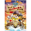 NBCユニバーサル|NBC Universal Entertainment パウ・パトロール でんせつのだいかいぞくあらわる【DVD】 【代金引換配送不可】