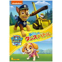 NBCユニバーサル|NBC Universal Entertainment パウ・パトロール あらしのダンスバトル【DVD】 【代金引換配送不可】