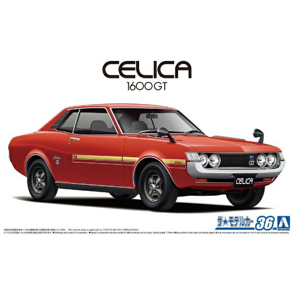 青島文化｜AOSHIMA 【再販】1/24 ザ・モデルカー No.36 トヨタ TA22 セリカ1600GT ’72 【代金引換配送不可】