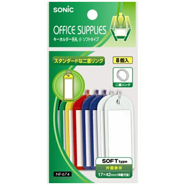 楽天市場】キーホルダー 名札 小 ソニックの通販 楽天市場】キーホルダー 名札 小 ソニックの通販