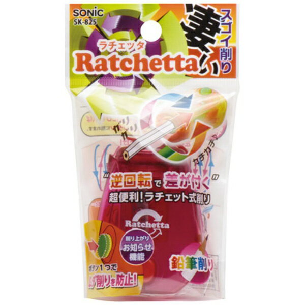 ソニック｜sonic ラチェッタ ハンディ鉛筆削り お知らせ機能付 桃 SK-825-P [手動タイプ]