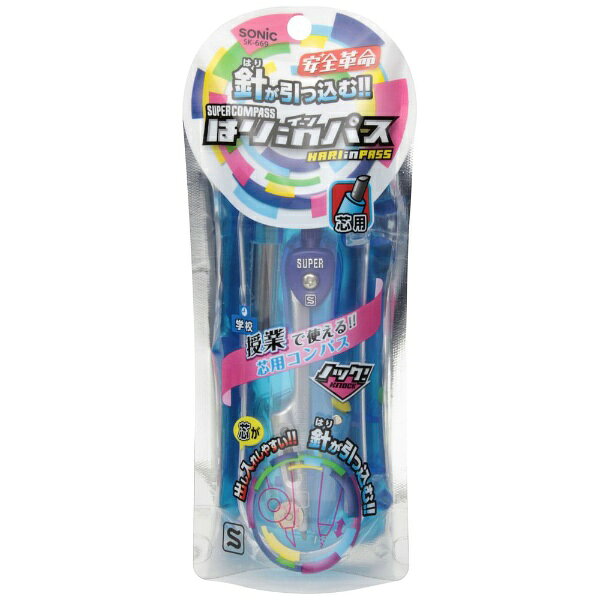 安全革命、はりが引っ込む！！超安全なコンパス。　スーパーコンパスは小学校導入率No．1！安心のブランド。