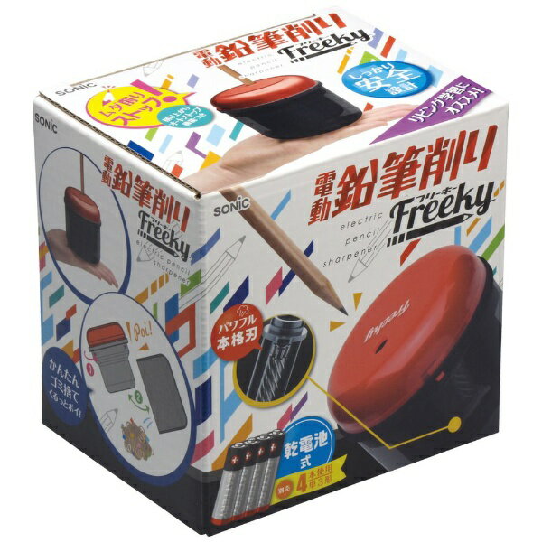 ソニック｜sonic フリーキー 乾電池式電動鉛筆削り ブラック SK-4928-D [自動タイプ]