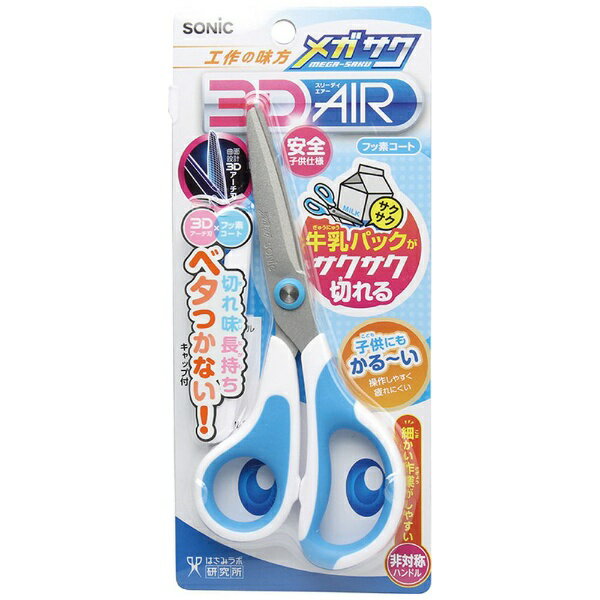ソニック｜sonic メガサク3Dエアー 学童はさみ ブルー SK-5247-Bのサムネイル