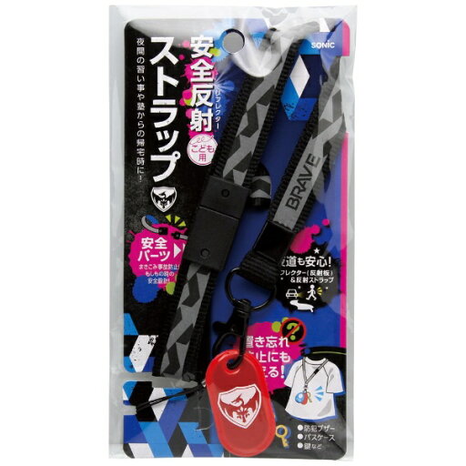 ソニック|sonic ブレイブ ストラップ 安全反射付 ブラック SK-6410-D ソニック|sonic ブレイブ ストラップ 安全反射付 ブラック SK-6410-D