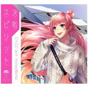 ソニーミュージックマーケティング|Sony Music Marketing CHiCO with HoneyWorks/ 決戦スピリット CHiCO with HoneyWorks盤【CD】 【代金引換配送不可】