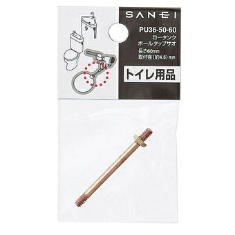 楽天ビック(ビックカメラ×楽天)のSANEI｜サンエイ ロータンクボールタップサオ PU3650155｜アングル2