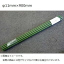 シンセイ|Shinsei イボ竹支柱 10本入り 11×900