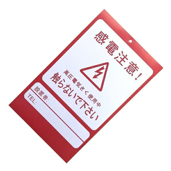 農作物を守る電気柵用資材です。