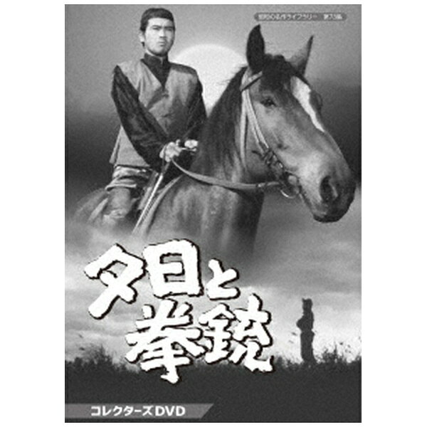 ■ 工藤堅太郎の当たり役として名高い作品！■ 東映で映画化もされた檀一雄原作の人気小説のTVドラマ化！■ 小松方正、 扇千景など、個性豊かな俳優陣が顔を揃えているのもみどころ！【ストーリー】伊達政宗の血をうけて伊達伯爵家に生まれた伊達麟之介が、そのスケールの大きい人柄ゆえに、あくせくした日本の生活からはみ出し、得意の拳銃を手に満州に渡る。そこで馬賊となった麟之介が、満州事変前後から終戦までの激動する大陸を東奔西走する壮大な夢に色どられた物語。【収録話】第1話〜13話（全13話）【封入特典】解説書（c） KADOKAWA