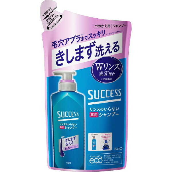 花王｜Kao サクセス リンスのいらない薬用シャンプー つめかえ用 320ml [医薬部外品] アブラ ワックス ニオイ 一発洗浄 髪きしまない アクアシトラスの香り【rb_pcp】