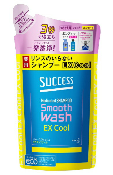 花王｜Kao サクセス リンスのいらない 薬用シャンプー エクストラクール つめかえ用 320ml [医薬部外品] アブラ ワックス ニオイ 一発洗浄 髪きしまない アクアシトラスの香り