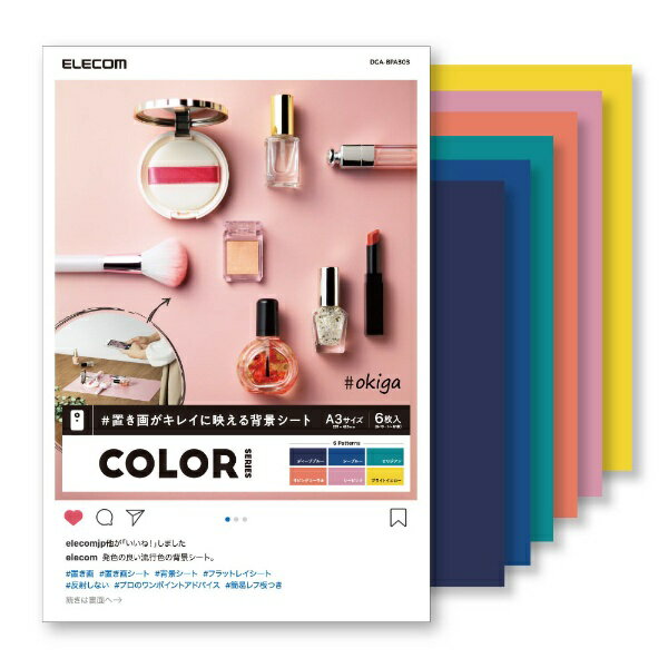 ELECOM|エレコム 撮影用背景シート COLOR A3 6枚入 DGA-BPA303