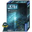 グループエス・エヌ・イー｜GroupSNE EXIT 脱出：ザ・ゲーム 沈んだ財宝