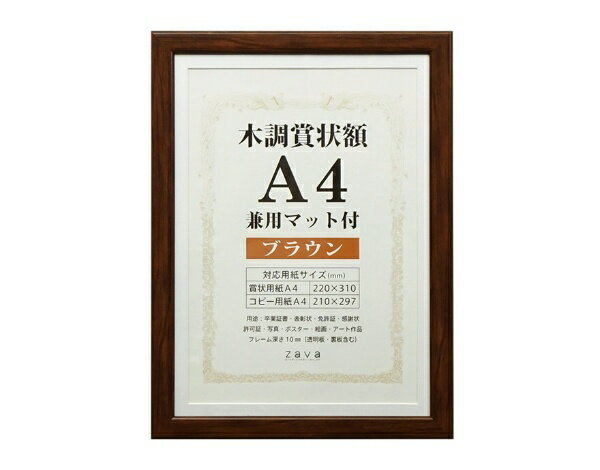 万丈｜VANJOH 木調賞状額 WSJ-A4-BR