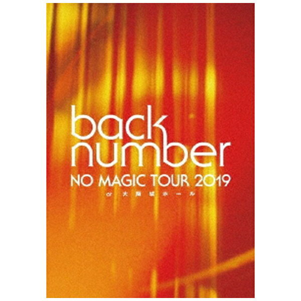 ユニバーサルミュージック back number/ NO MAGIC TOUR 2019 at 大阪城ホール 初回限定盤【DVD】 【代金引換配送不可】