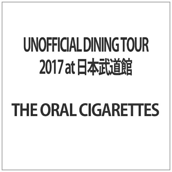 アミューズソフトエンタテインメント｜AMUSE UNOFFICIAL DINING TOUR 2017 at 日本武道館【ブルーレイ】 【代金引換配送不可】