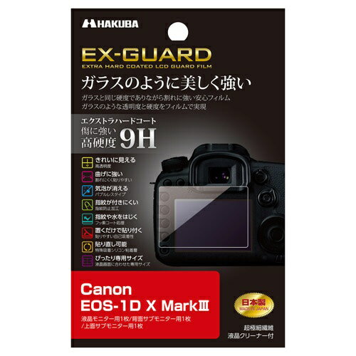 ϥСHAKUBA EX-GUARD վݸե (Υ Canon EOS-1D X Mark III ) EXGF-CA...