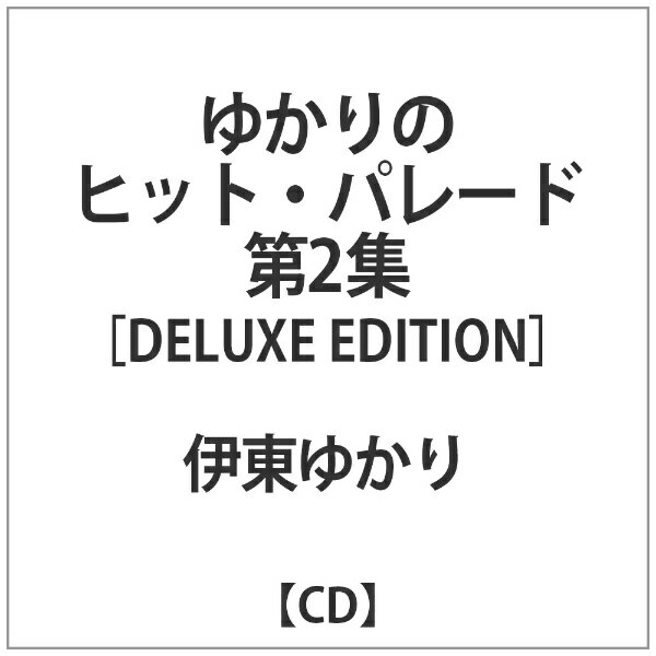 ダイキサウンド｜Daiki sound 伊東ゆかり/ ゆかりのヒット・パレード 第2集 （DELUXE EDITION）【CD】 【代金引換配送不可】