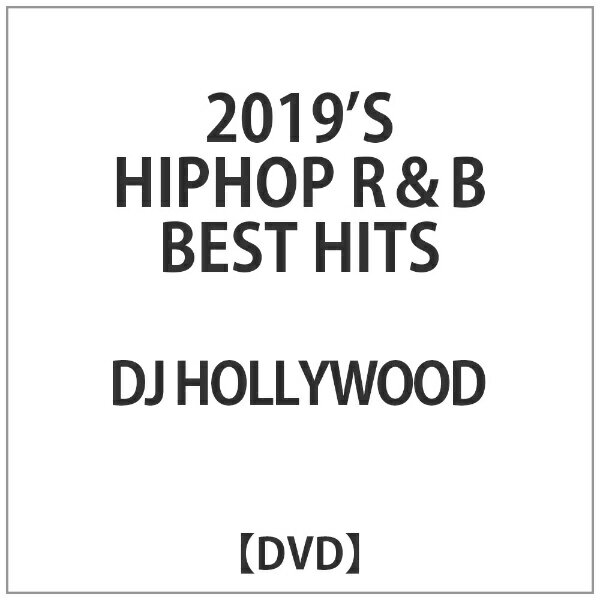 ダイキサウンド｜Daiki sound DJハリウッド/ 2019’S HIPHOP R＆B BEST HITS【DVD】 【代金引換配送不可】