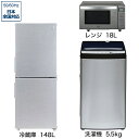 【基本設置料金無料】 ビックカメラ限定セット 一人暮らし家電セット3点（冷蔵庫：148L、洗濯機、レンジ） [アーバンカフェシリーズセット]【newliferb】[家電セット 新生活 一人暮らし 新品]