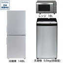  ビックカメラ限定セット 一人暮らし家電セット3点（冷蔵庫：148L、洗濯機：低騒音、レンジ） 