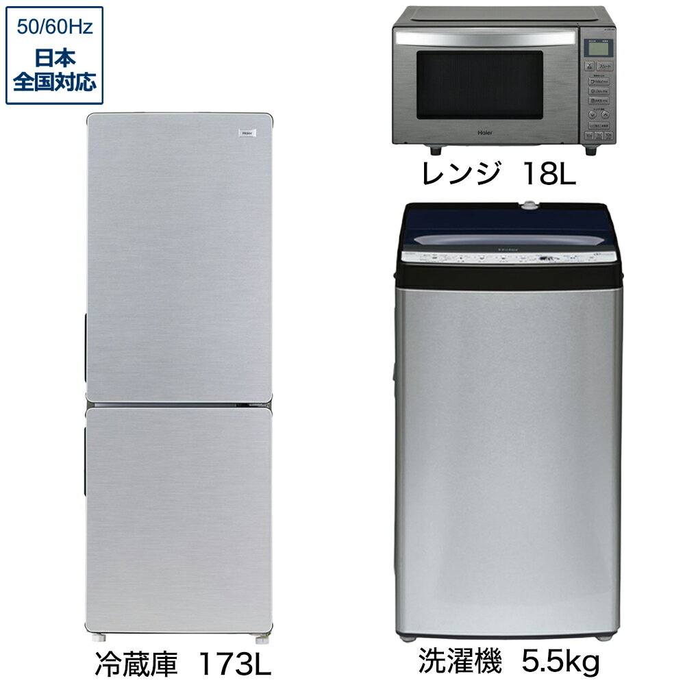 【基本設置料金無料】 ビックカメラ限定セット 一人暮らし家電セット3点 冷蔵庫：173L 洗濯機 レンジ [アーバンカフェシリーズセット]【newliferb】[家電セット 新生活 一人暮らし 新品]