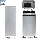 【基本設置料金無料】 ビックカメラ限定セット 一人暮らし家電セット3点 冷蔵庫：173L 洗濯機：低騒音 レンジ [アーバンカフェシリーズセット]【newliferb】[家電セット 新生活 一人暮らし 新…